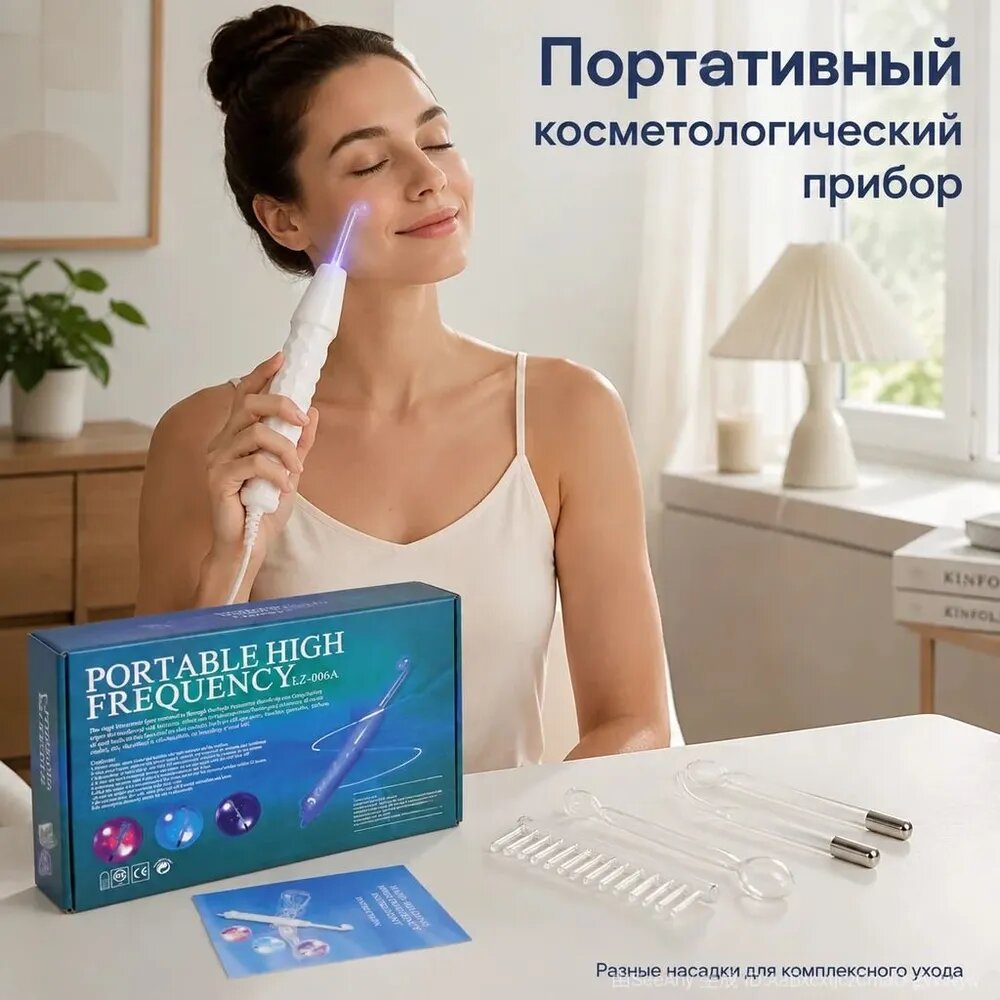 Дарсонваль аппарат профессиональный медицинский