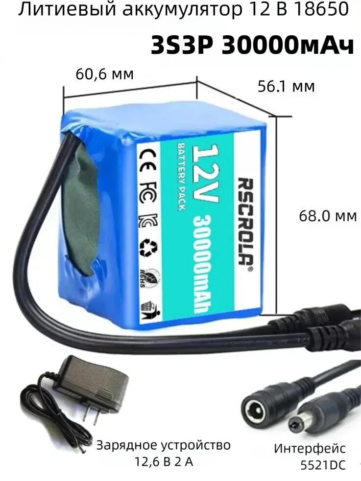 Аккумуляторная батарея 12V 18650 3S3P 30Ah с BMS, зарядное устройство 12.6V 2A в комплекте, замена свинцово-кислотных АКБ