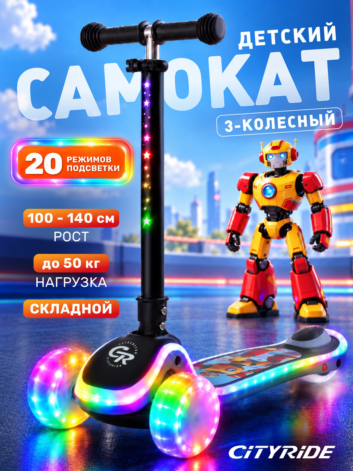Самокат детский трехколесный CITYRIDE, PU 120/76, светятся колеса/дека/рулевая стойка, складной, ABEC-7, CR-S5-08SRB26