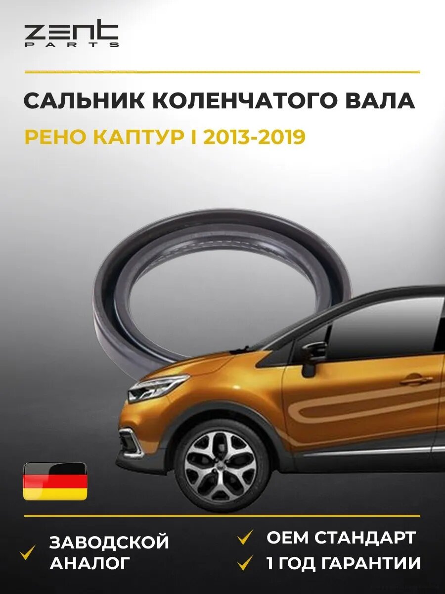 Сальник коленчатого вала передний Zentparts Z26836 Рено Каптур I Renault Captur I 2013-2019