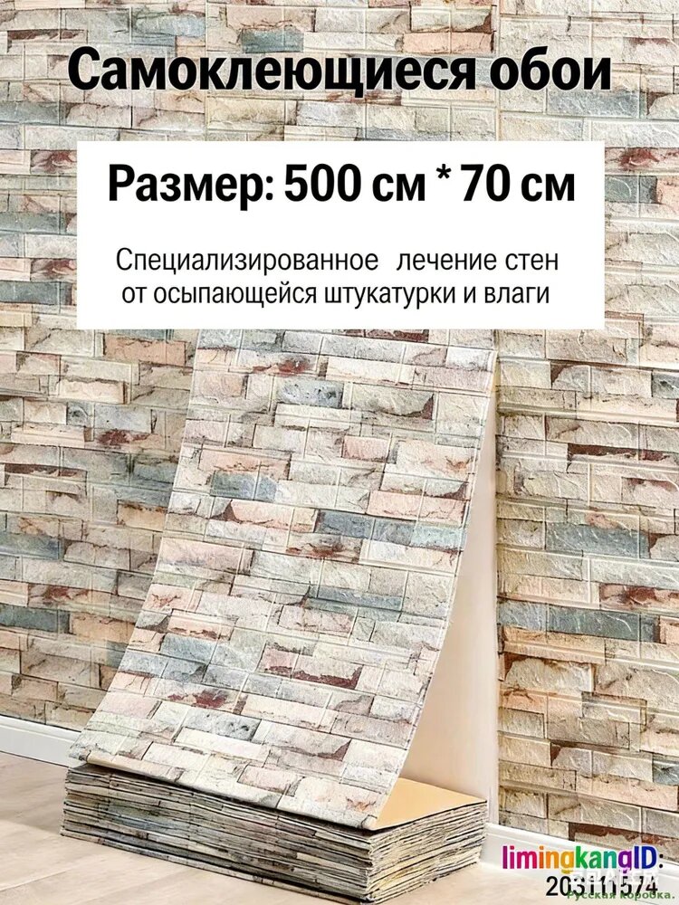 Самоклеющиеся панели для стен и потолка, ширина 70 см длина 5 м