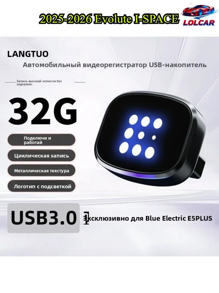 2025-2026 Evolute I-SPACE Карта памяти автомобильных аксессуаров USB флэш-накопитель