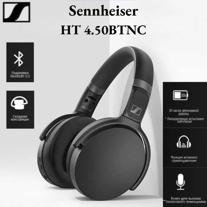 Беспроводная Bluetooth-гарнитура Sennheiser HD4.50TNC, проводная плюс беспроводная, динамик