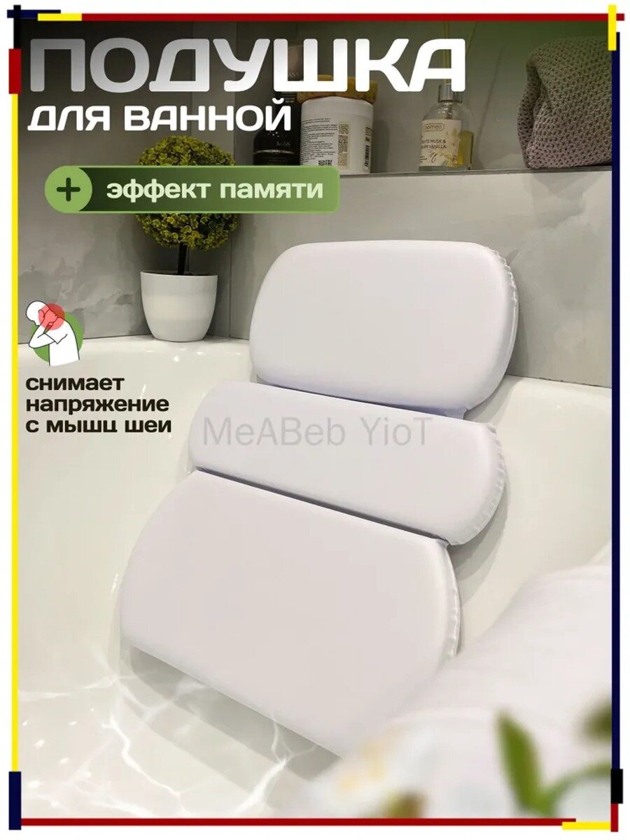 Подушка для ванны, Материал наполнителя Поролон, Длина, см 51.5