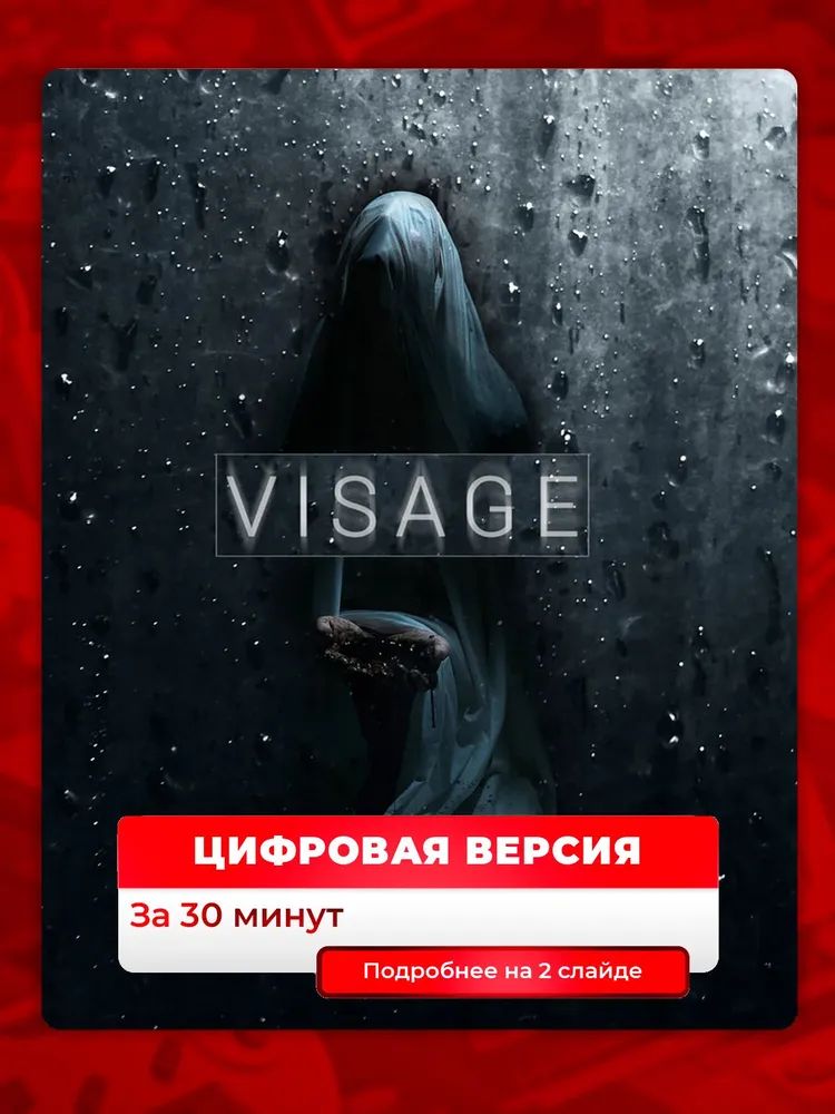 Visage на PS4 и PS5, русский текст, цифровая версия, навсегда, гарантия п3