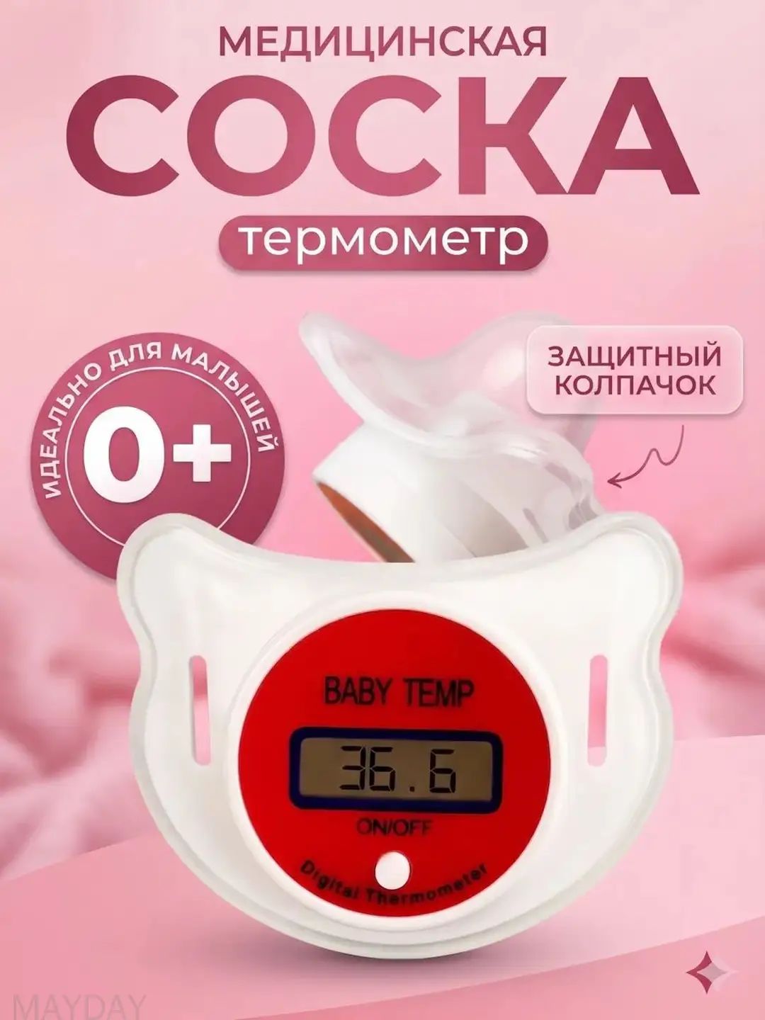 Соска термометр для новорожденных пустышка