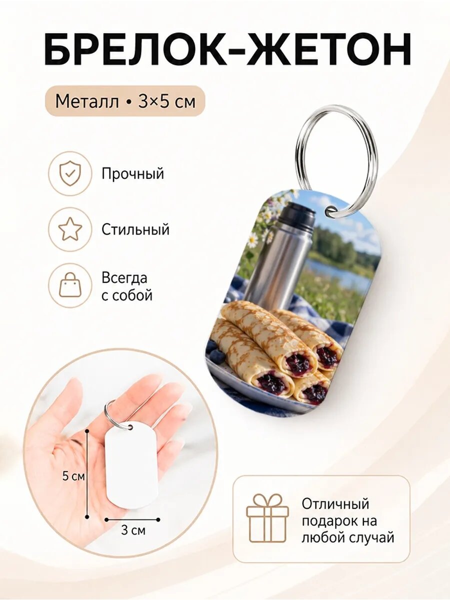Брелок