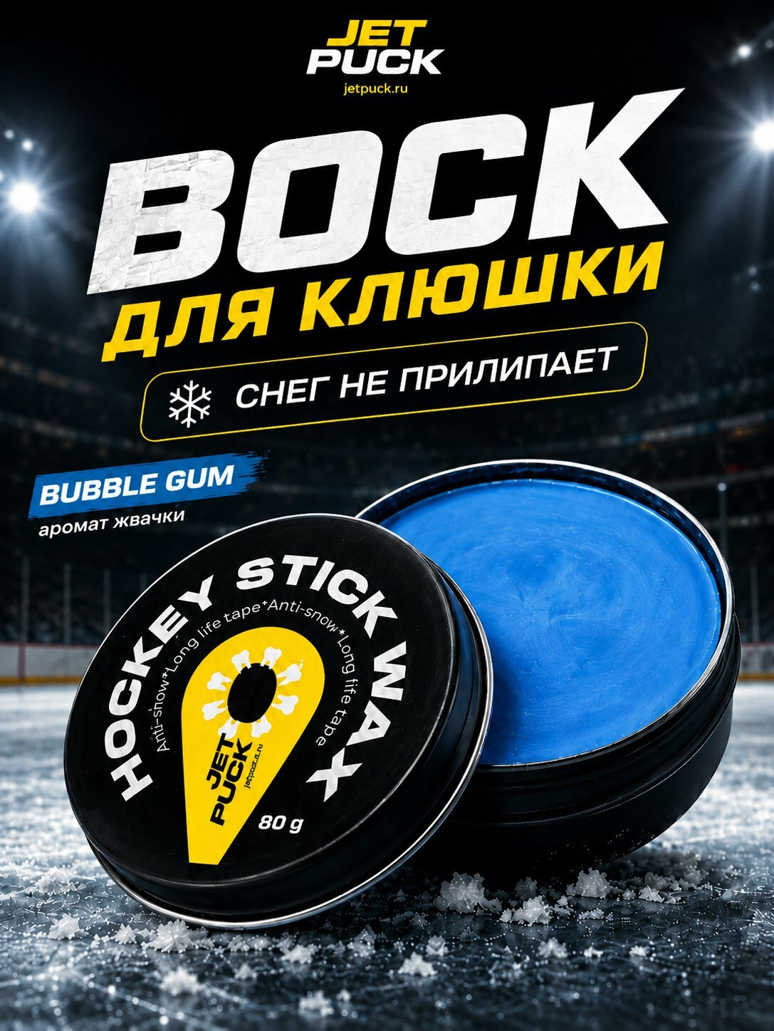 Воск хоккейный для клюшки