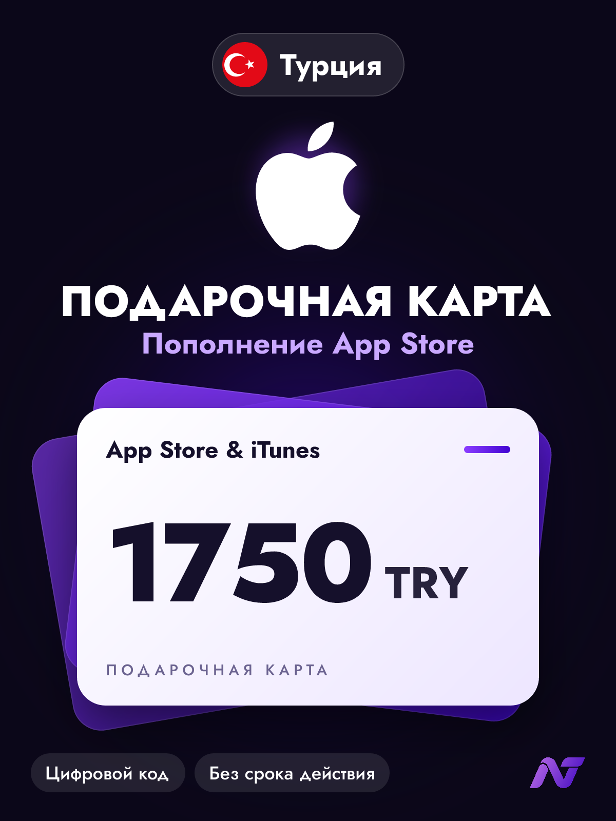 Подарочная карта Apple Gift Card App Store и iTunes, 1750 турецких лир (TRY), пополнение Apple ID, Турция