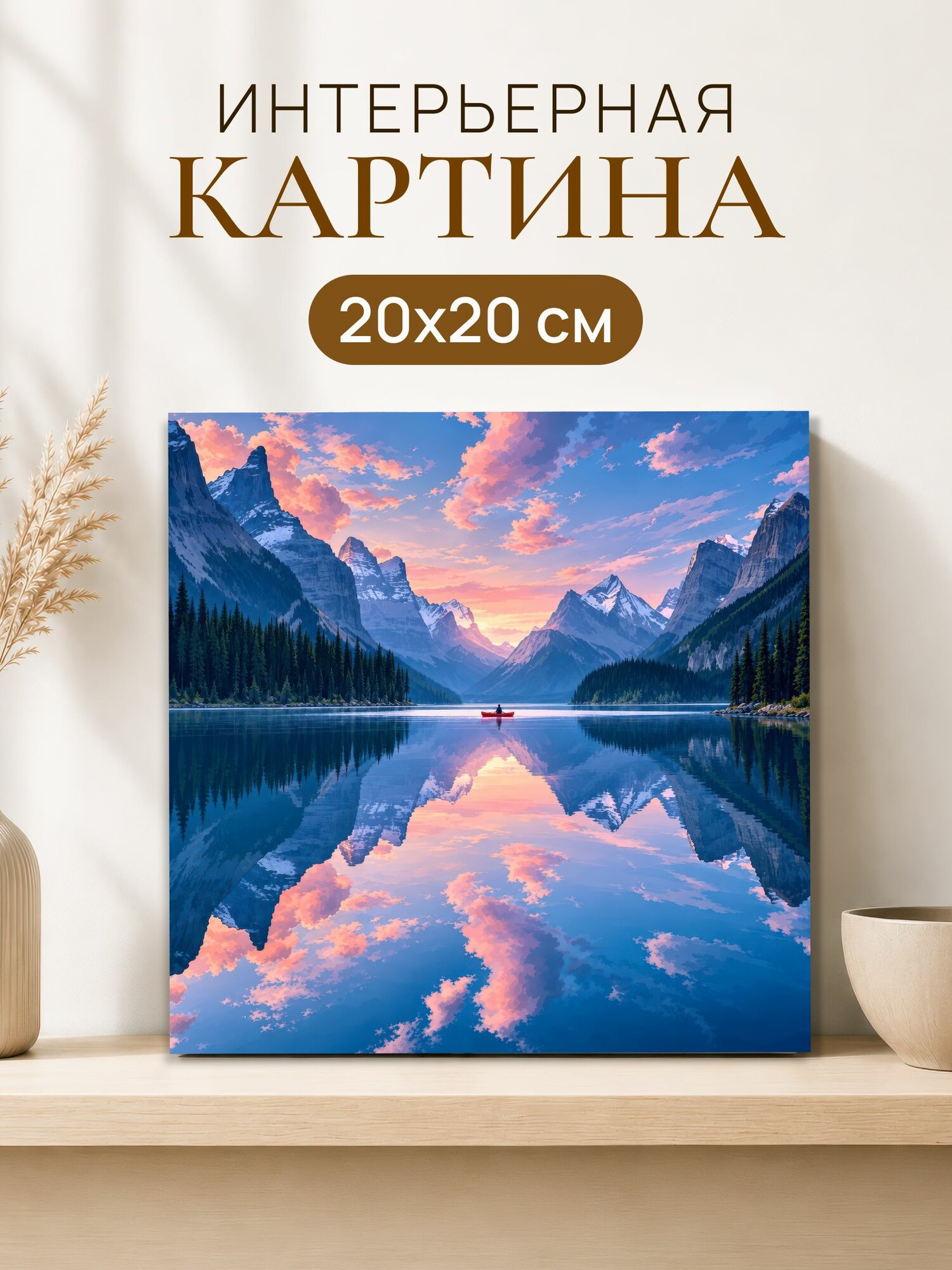 Интерьерная картина на холсте 20x20 см "Пейзаж", картина на стену