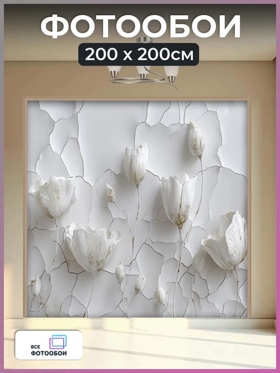 Фотообои 3d флизелиновые Тюльпаны в спальню 200х200 см