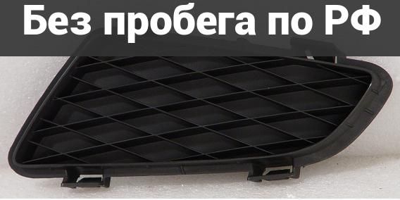 Заглушка бампера прав. дубль mazda atenza gg