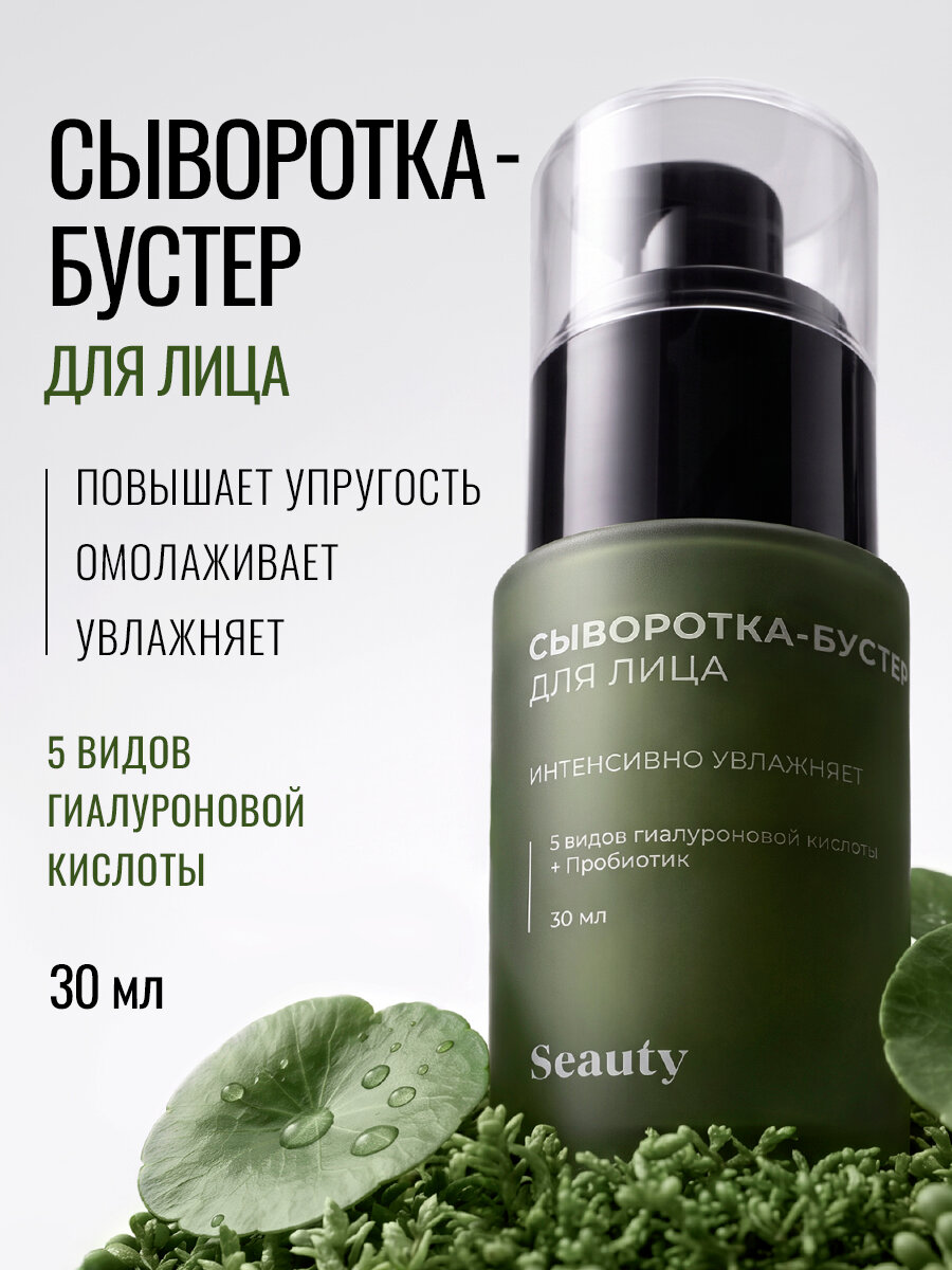 Сыворотка для лица увлажняющая с гиалуроновой кислотой, 30 мл