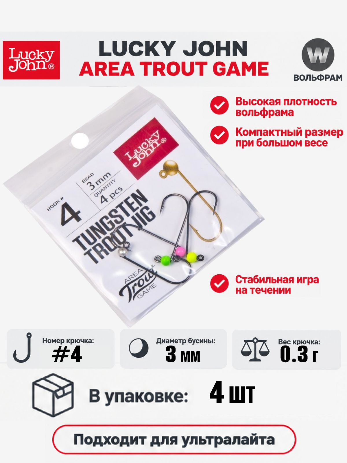 Джиг-головка вольфрамовая Lucky John AREA TROUT GAME 3 мм, крючок #4, MIX2 (4 шт) LJTATG030-SPGY