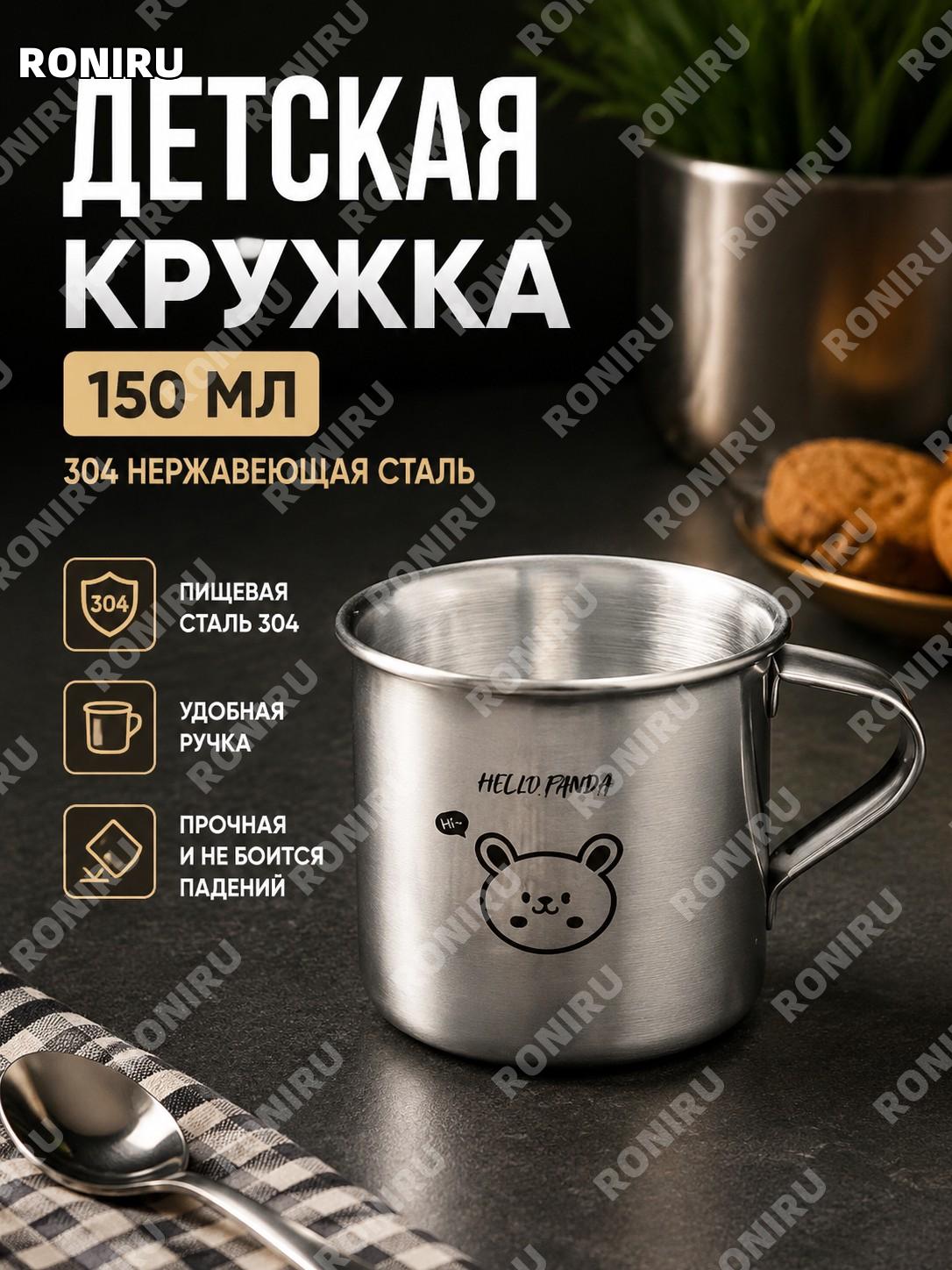 Детская кружка с ручкой из нержавеющей стали范范兔>150ml, внутренняя сталь 304, внешняя 201, мультяшный дизайн дома