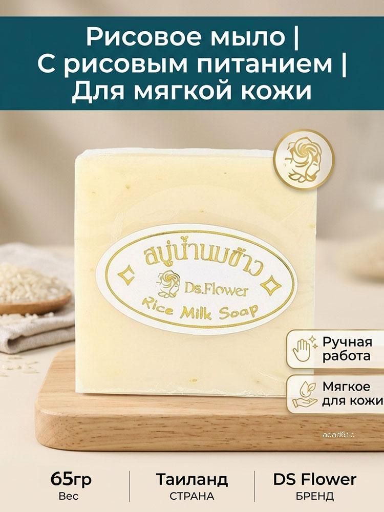 Натуральное рисовое мыло ручной работы