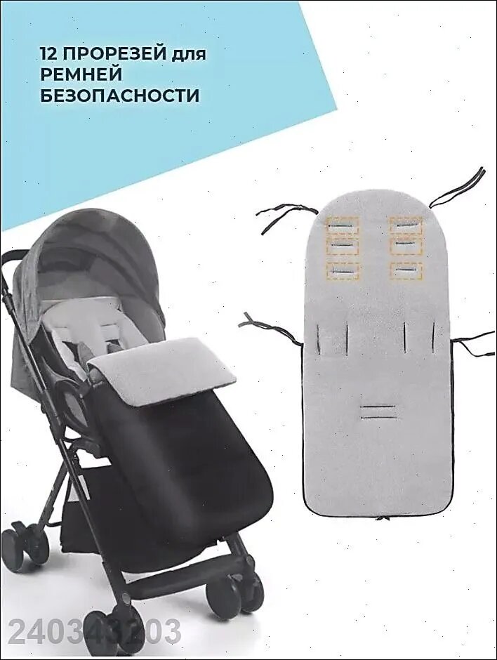 Конверт в коляску — фото 1