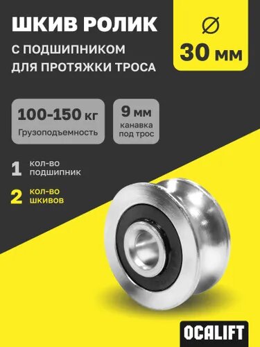 Шкив ролик д.30 мм с подшипником для протяжки троса, комплект из 2 штук