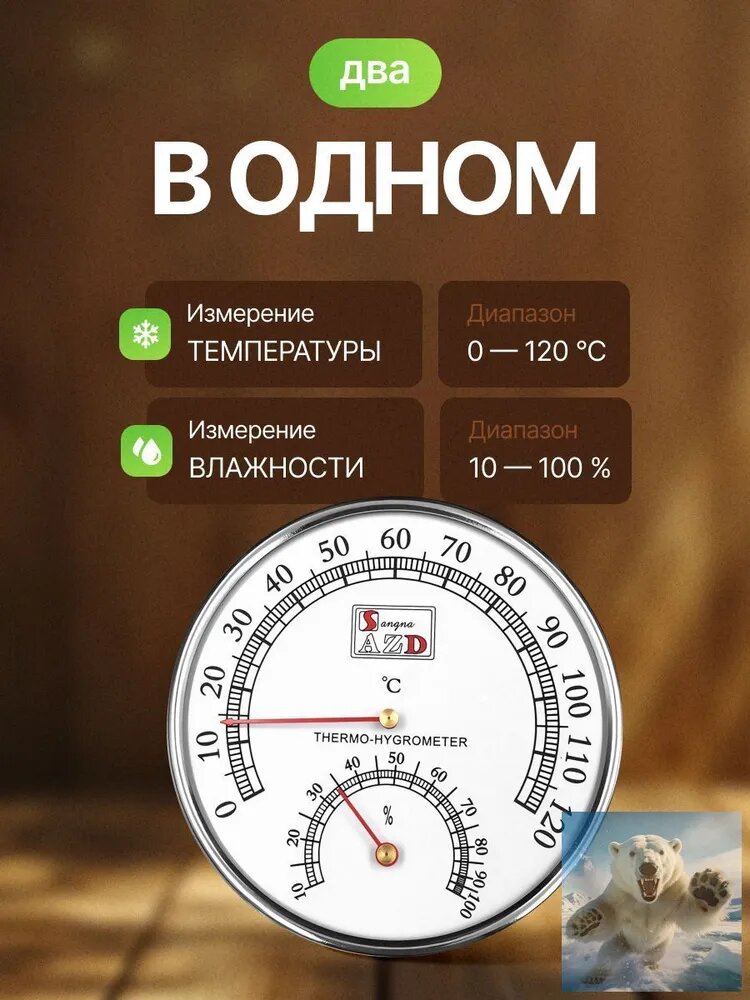 Термометр с гигрометром для бани и сауны, t 0 + 120 С, градусник для измерения температур в горячих помещениях. Банная станция