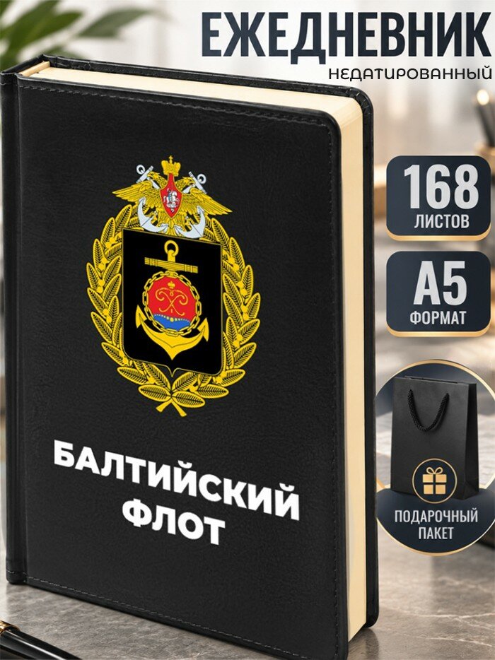 Ежедневник "Балтийский флот"