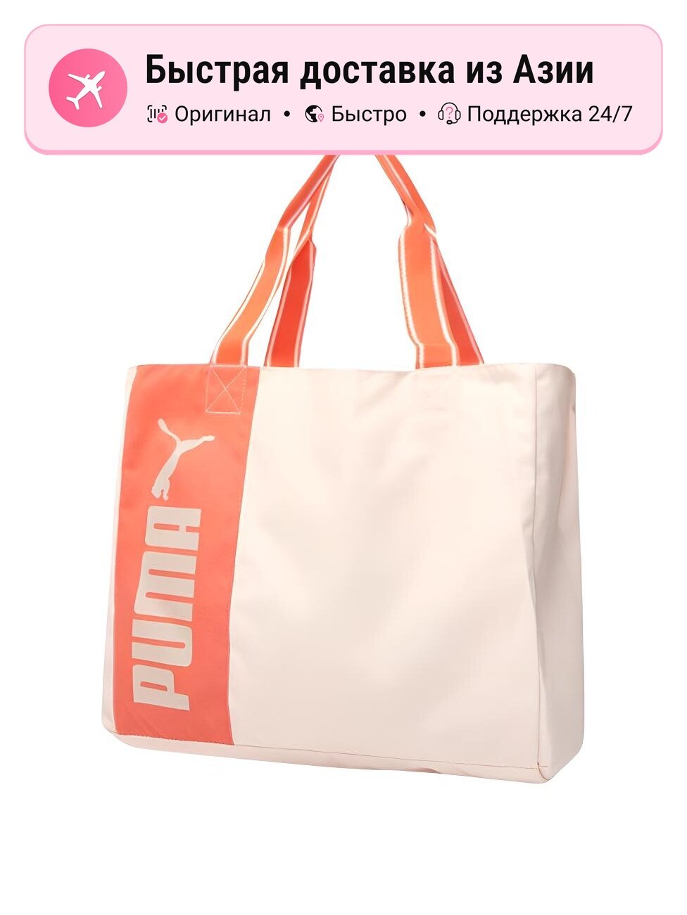 Сумка PUMA Текстильная сумка-тоут PUMA
