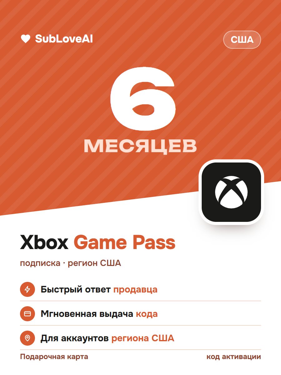 Подписка Xbox Game Pass Essential на 6 месяцев — цифровой код, регион США