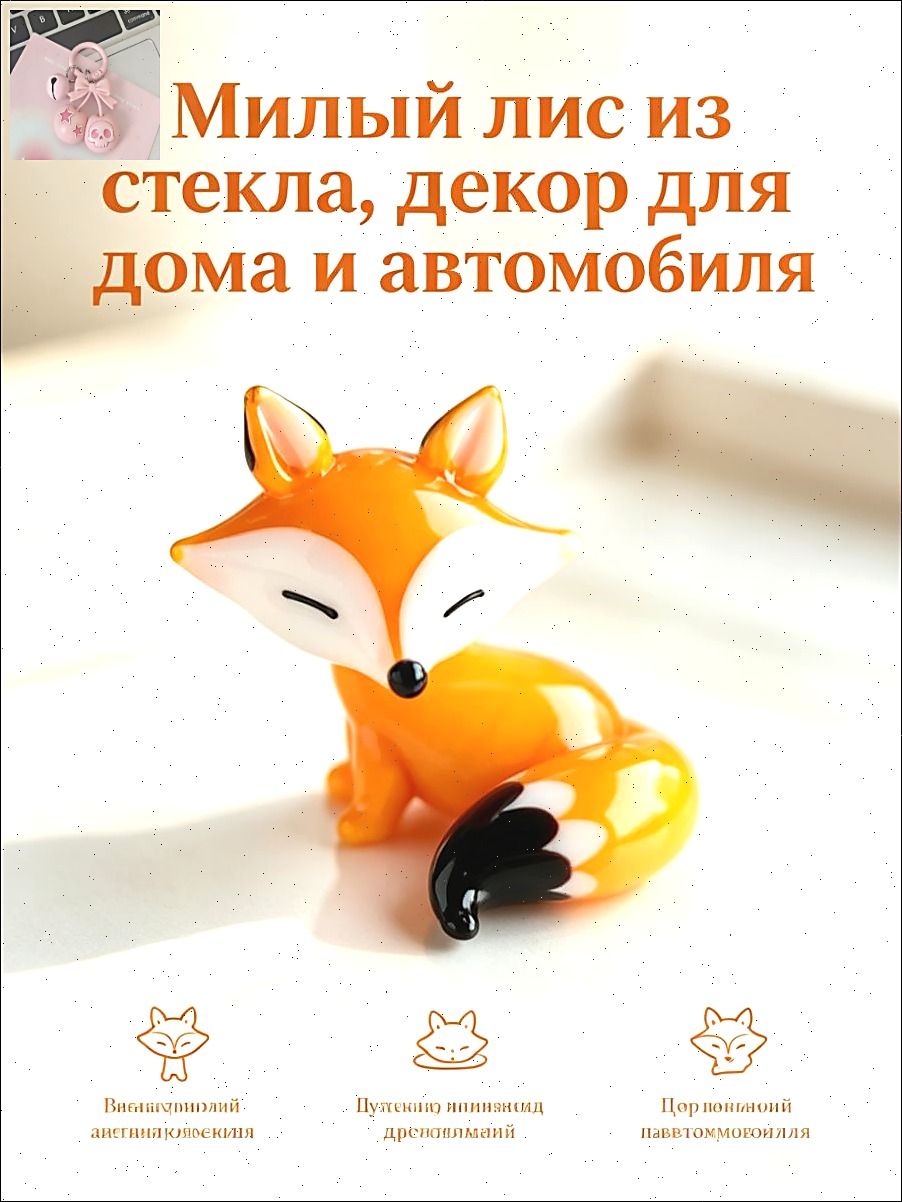 Статуэтка Статуэтка лисы, высота 3.2 см, длина 3.3 см
