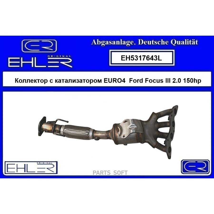 Коллектор с катализатором ЕURO4 Ford Focus III 2.0 150 hp EHLER от официального дистрибьютора, EHLER, артикул EH5317643L