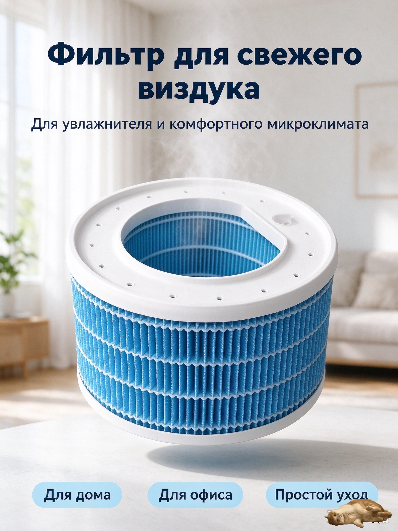 Фильтр BHR8609GL для увлажнителя воздуха Smart Evaporative Humidifier
