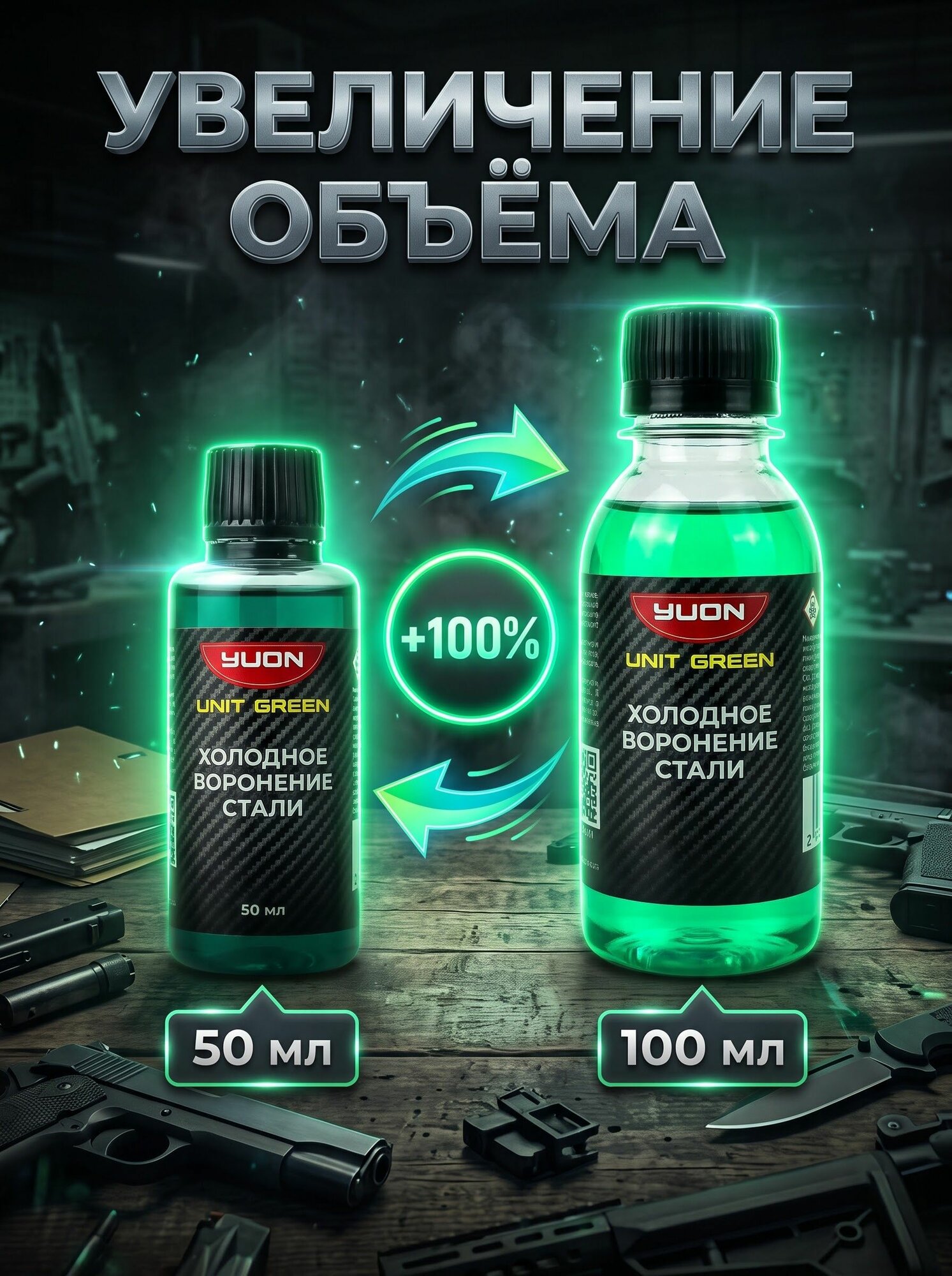 Холодное воронение оружия, металла 100г - 1шт