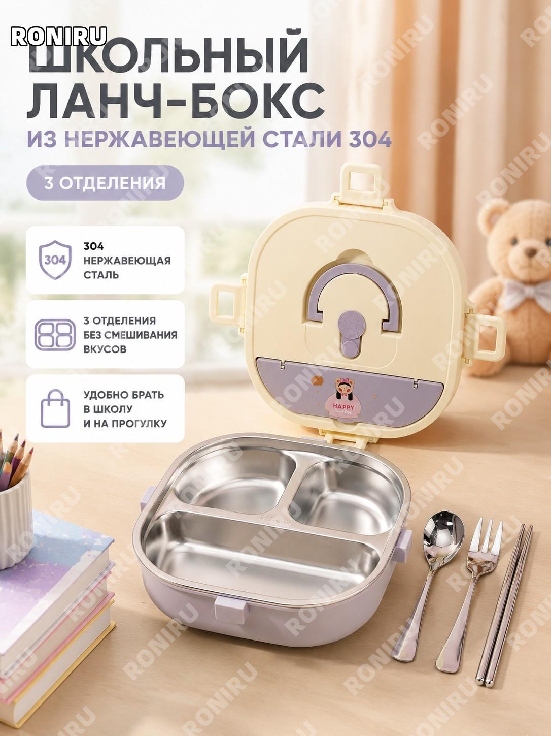Ланч-бокс детский 304 нержавеющая сталь фиолетовый 3 секции с сумкой набор вилка ложка палочки для школьников!