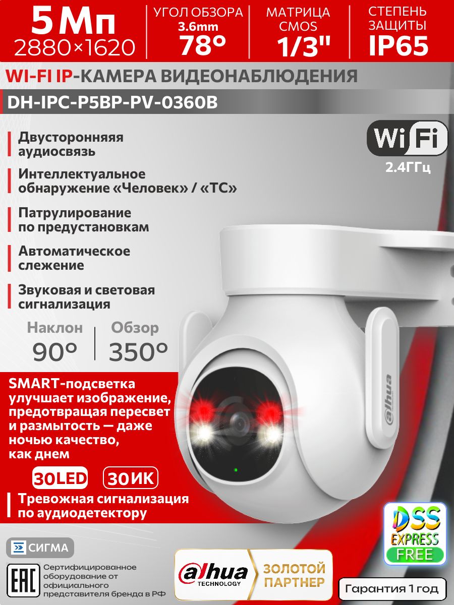 WI-FI IP-камера видеонаблюдения Dahua DH-P5B-PV Picoo 5Мп 3,6мм ИК/LED SMD CMOS MicroSD дистанционное управление двустороння аудиосвязь