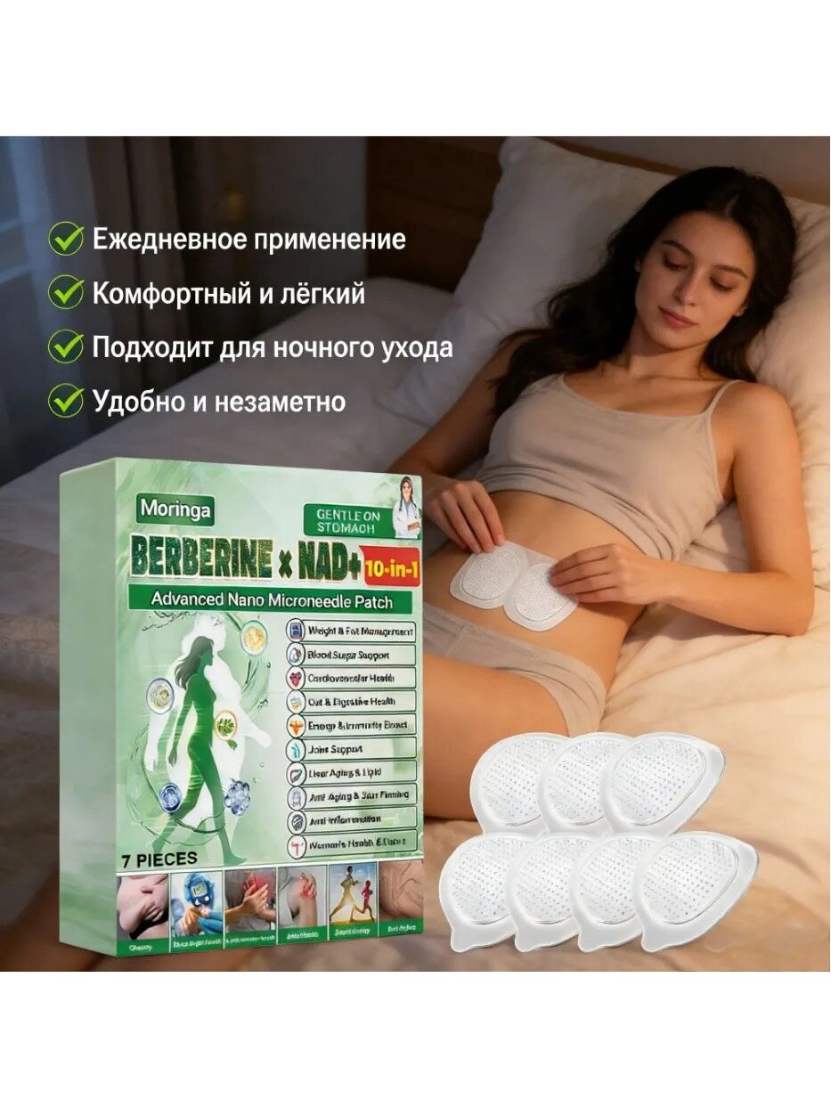 LBMLBM Moringa Berberine NAD+ 10-в-1 Нано Микронедельный Пластырь для здоровья и подтяжки тела 011946