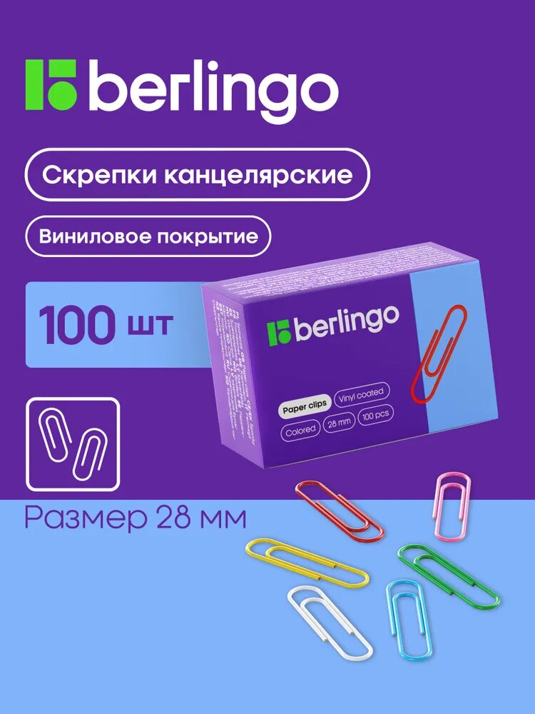 Berlingo Скрепки цвет мультиколор 28 мм 100 шт BK2514