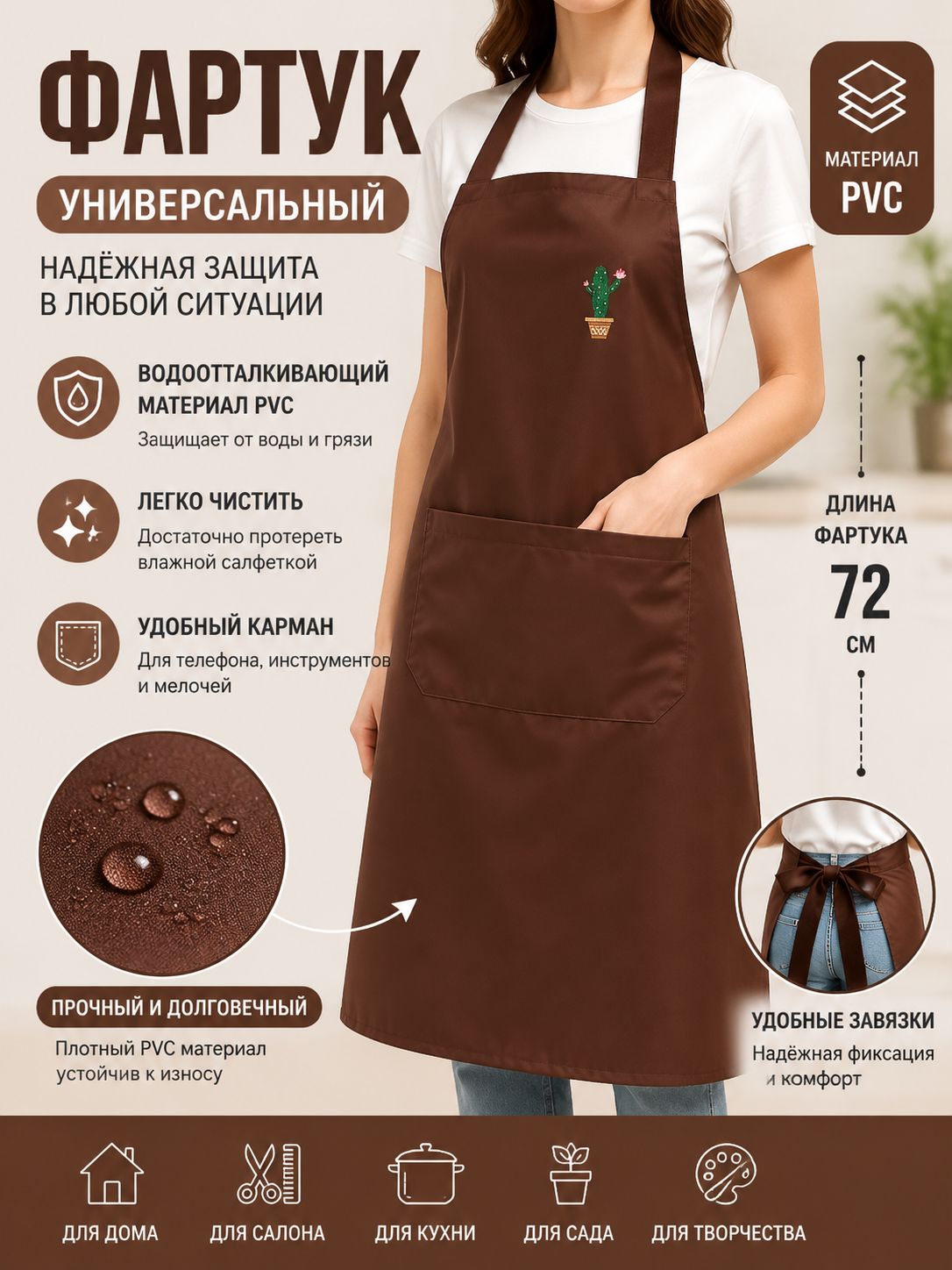 Фартук кухонный 1шт