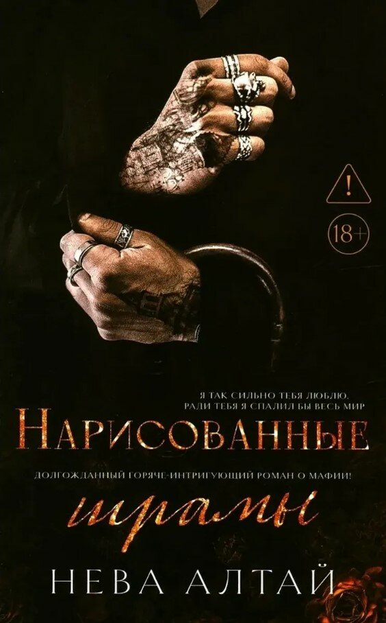 Нарисованные шрамы: кн. 1 дп