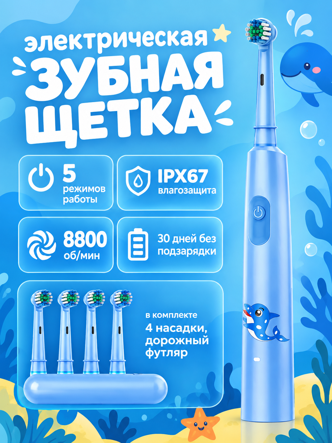 Электрическая зубная щетка Oral Pro KIDS, 5 режимов чистки + Дорожный футляр, 4 насадки, синий