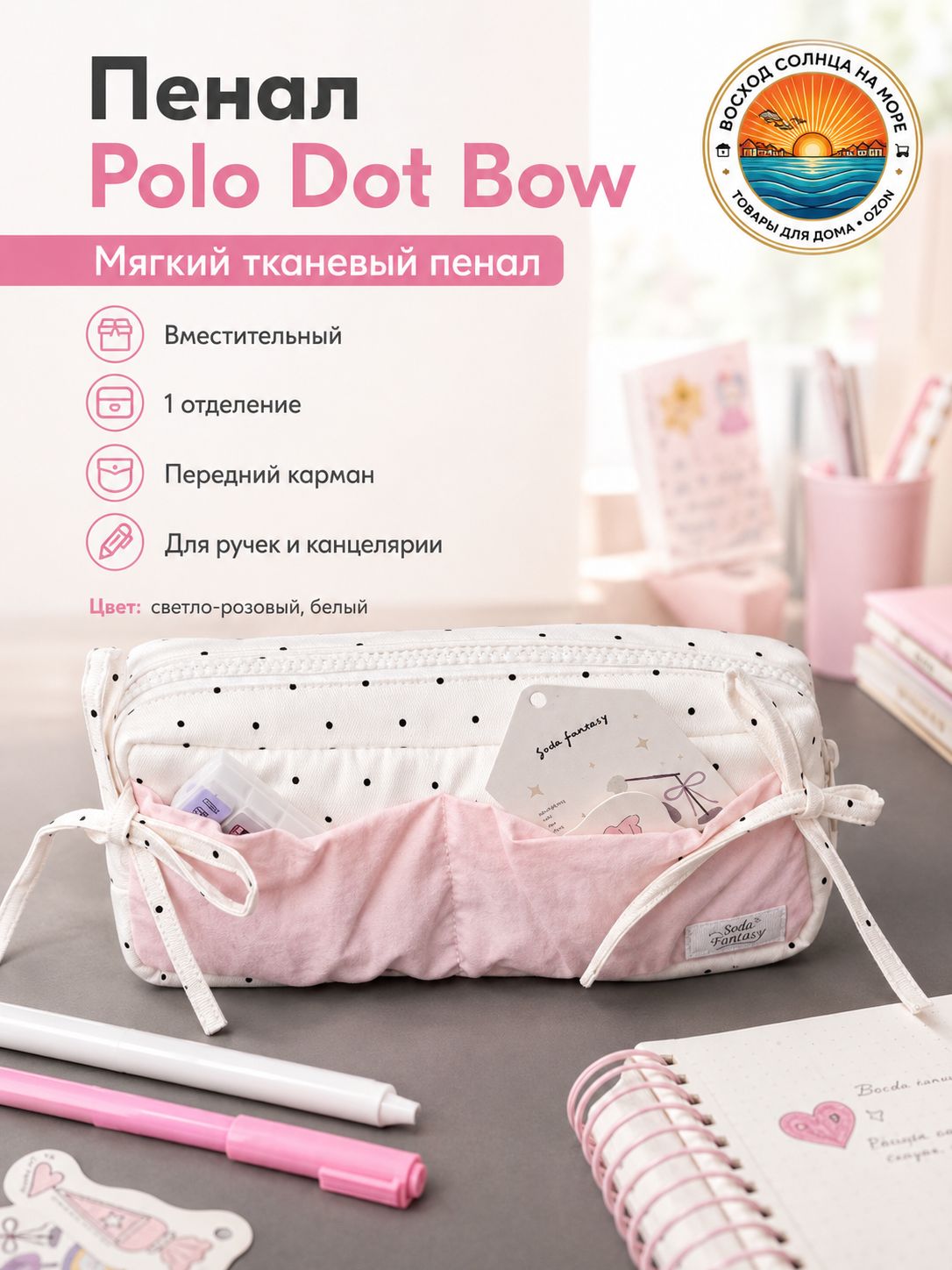 Пенал Polo Dot Bow