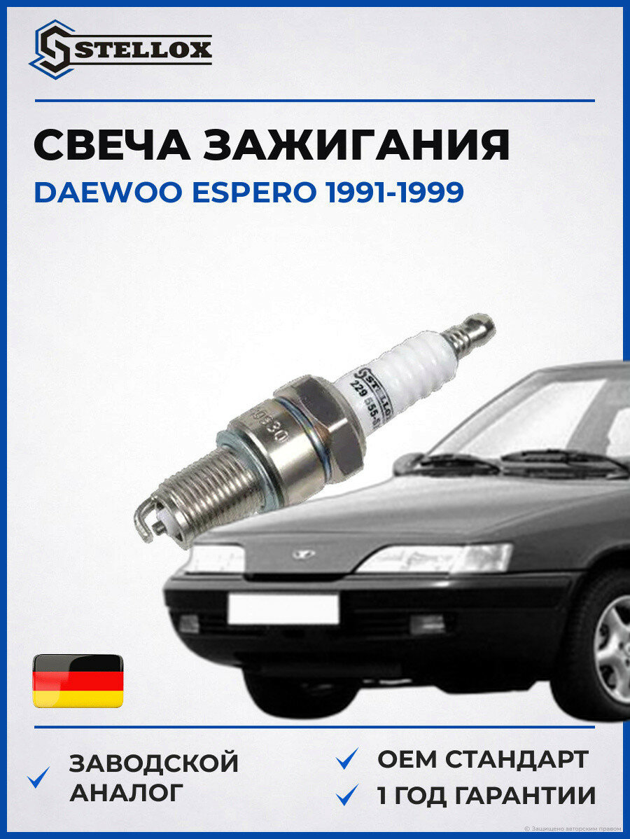 Свеча зажигания Stellox 229555SX Дэу Эсперо Daewoo Espero 1991-1999