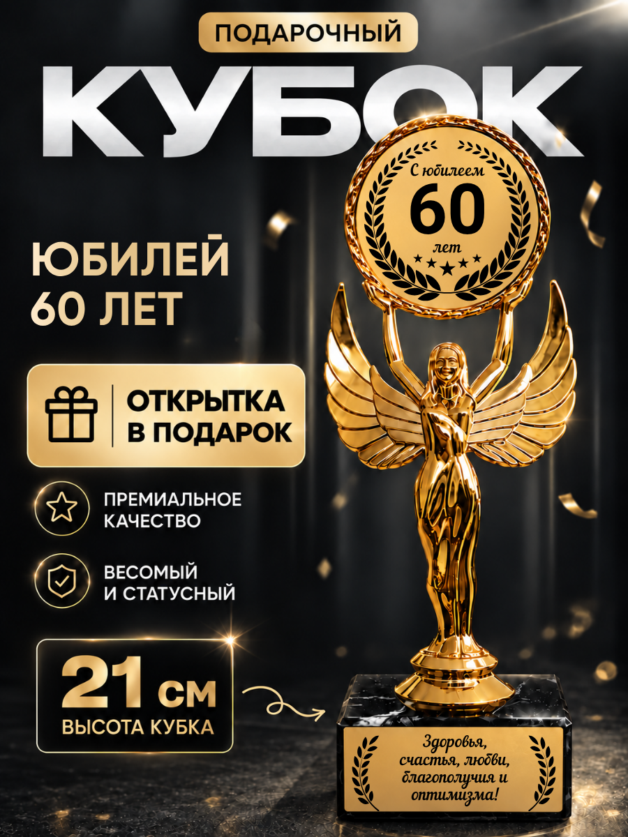 Статуэтка богиня ника фигурка на юбилей 60 лет