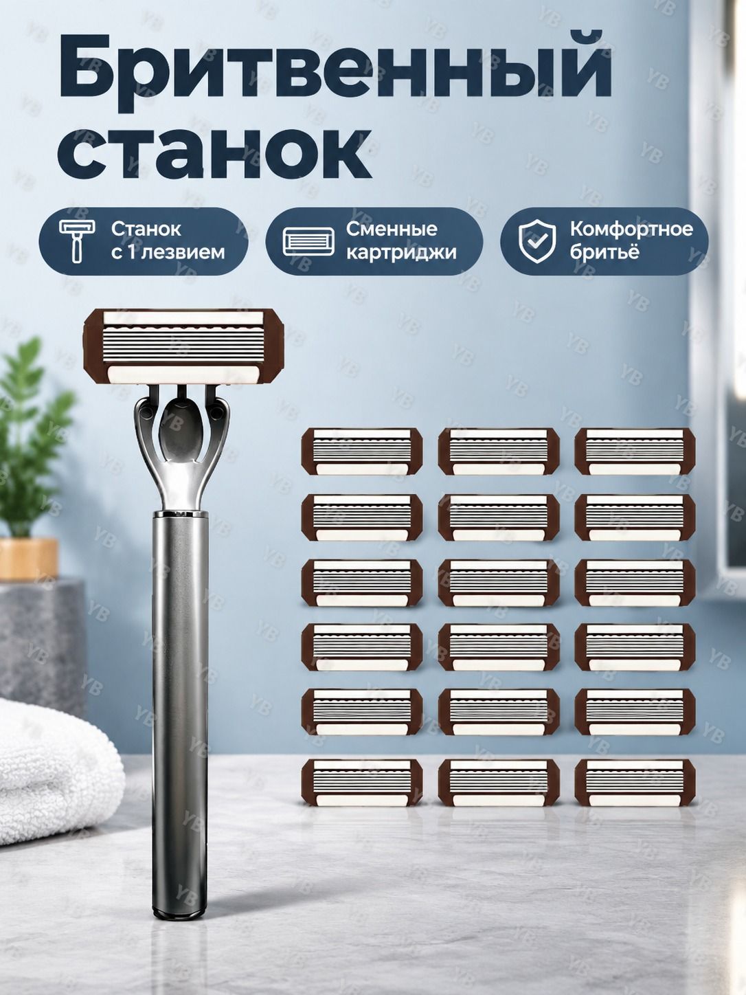 Мужская ручная бритва с матовой ручкой и 18 сменными лезвиями