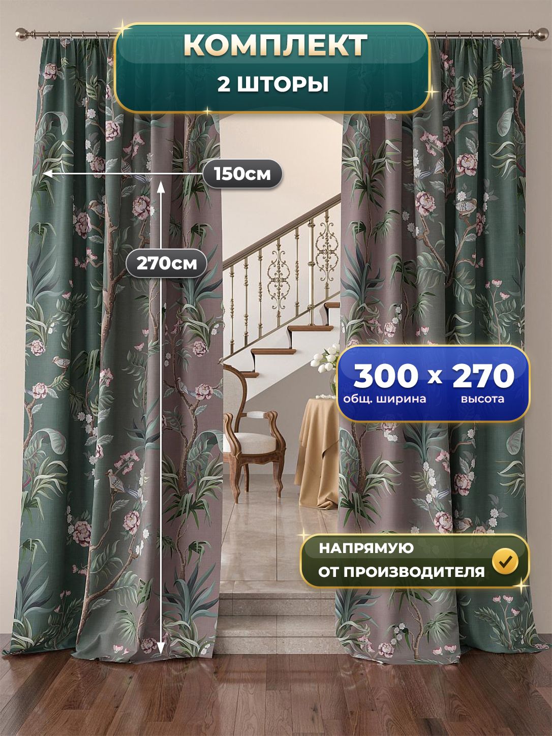 Комплект штор блэкаут Comfy Way 150х270 см / шторы в комнату 2 шт / Монофорт