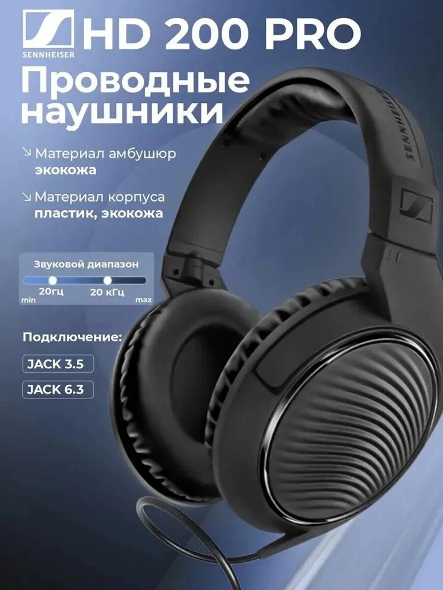 Sennheiser Наушники проводные, 3.5 мм, черный, Наличие микрофона Нет