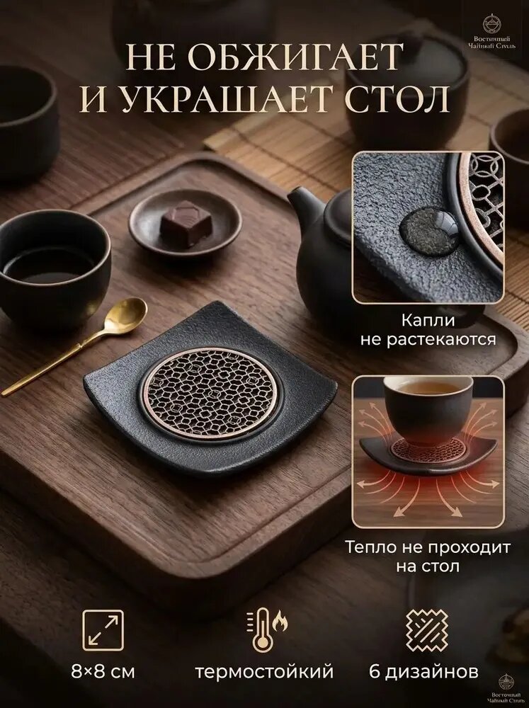 Подставка под горячее "подставка под чашку китайский стиль термостойкий коврик 8x8см" 8 см х 8 см 1 шт