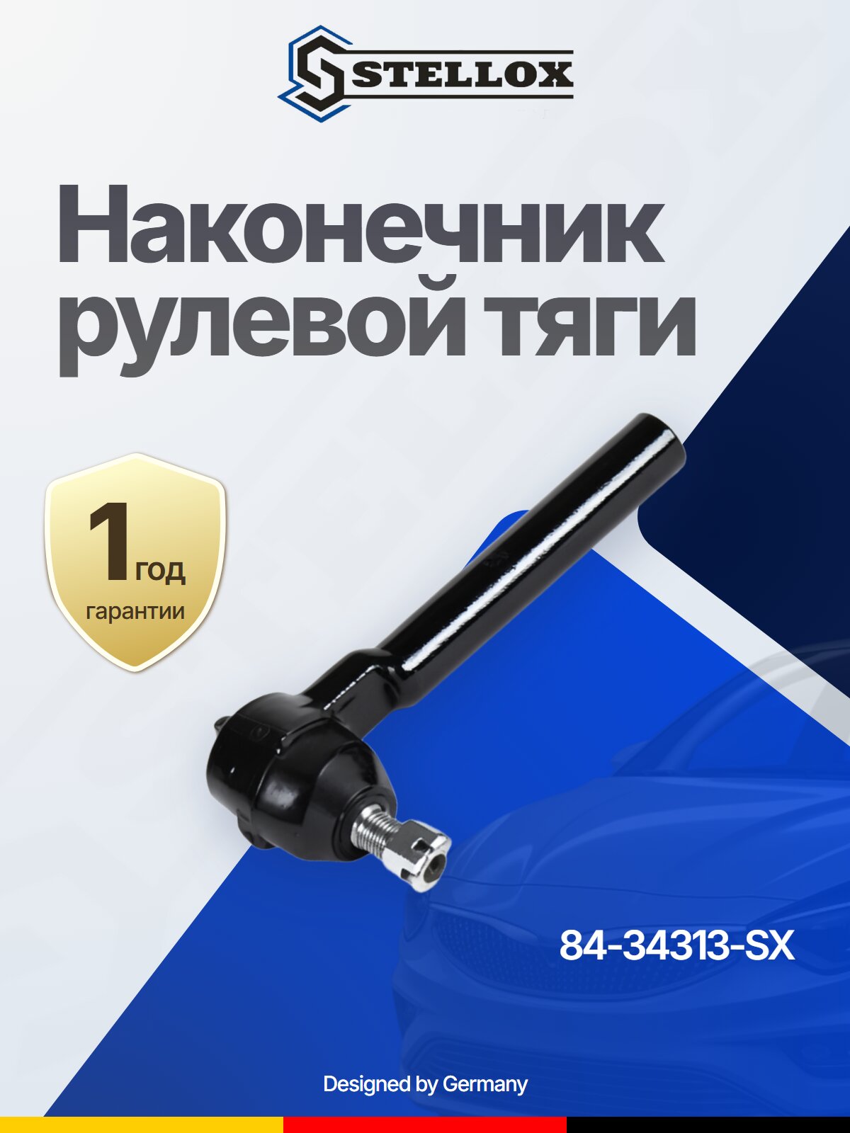 Наконечник рулевой тяги передний