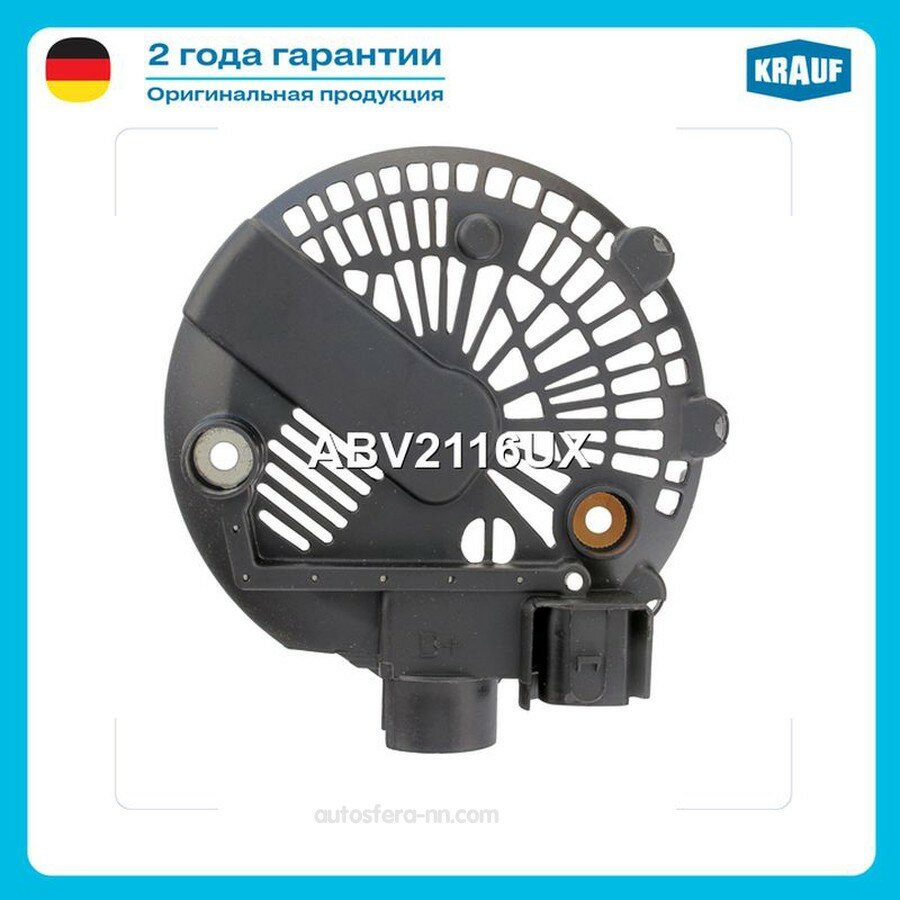 KRAUF ABV2116UX Крышка генератора пластиковая