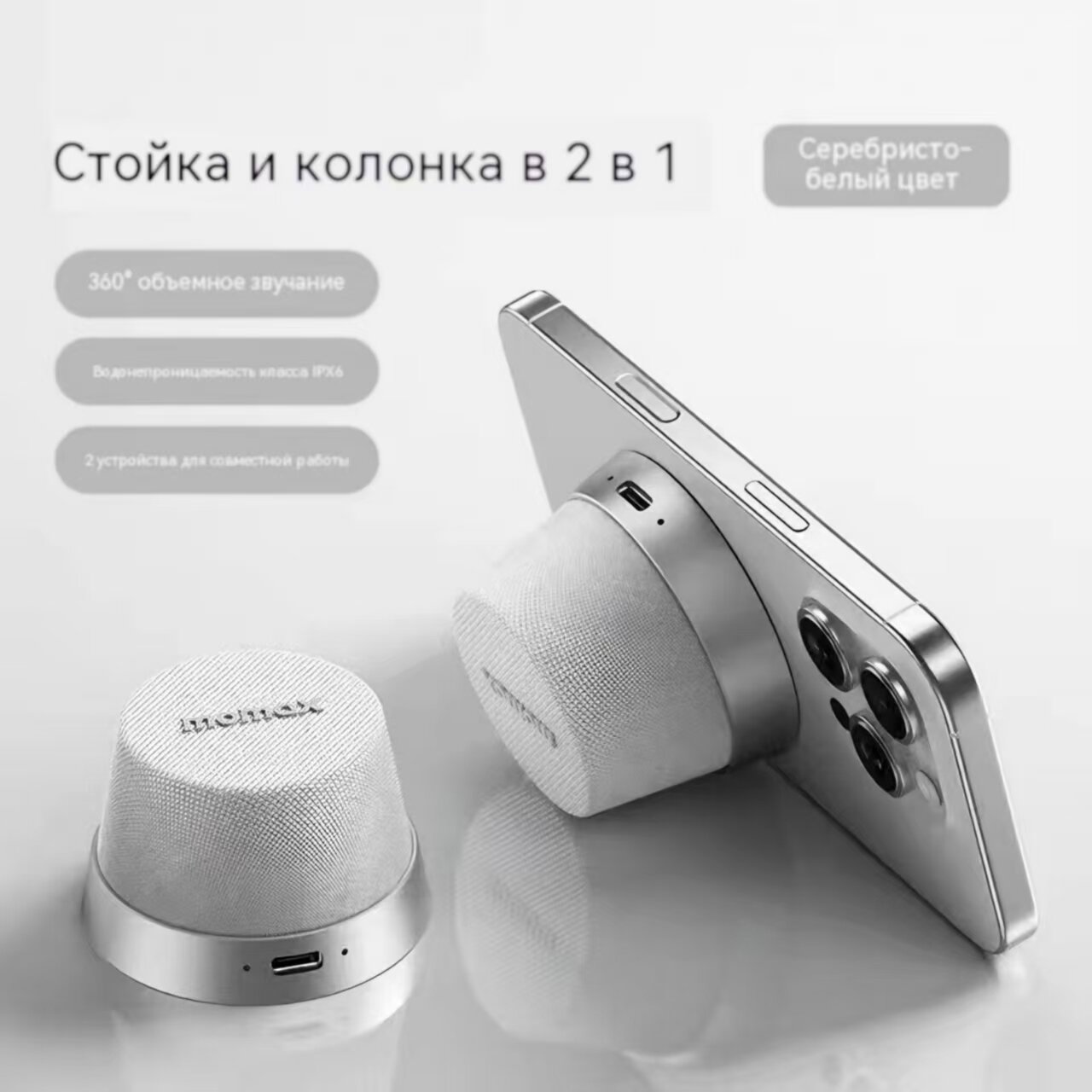 Портативная магнитная беспроводная колонка Momax 1-Vibe Go BS6, серебристо-белая