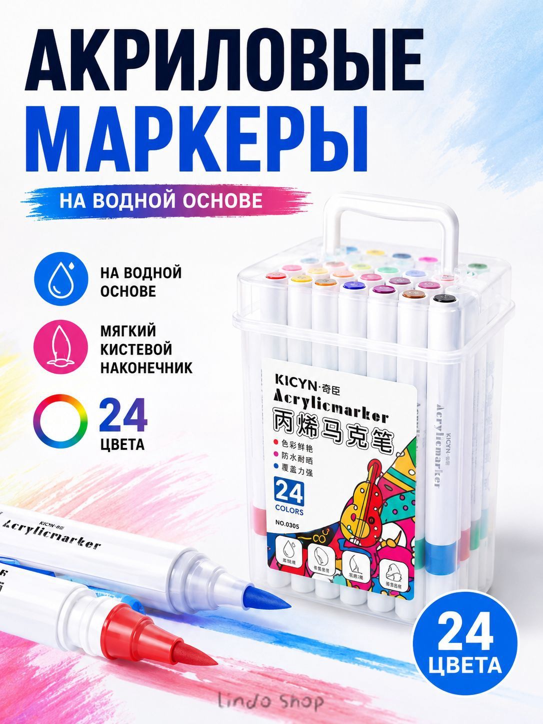 Набор маркеров Акриловый, 24 шт. для скетчинга, для граффити