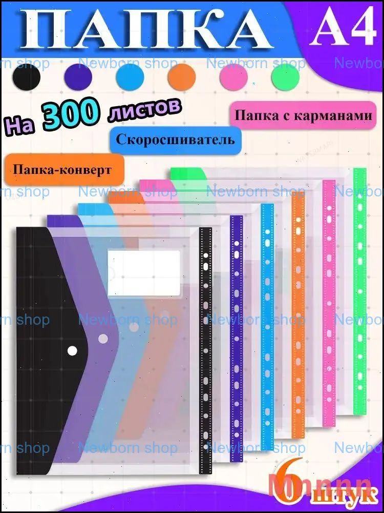 Mnnnnu Папка-конверт A4, 6 шт.