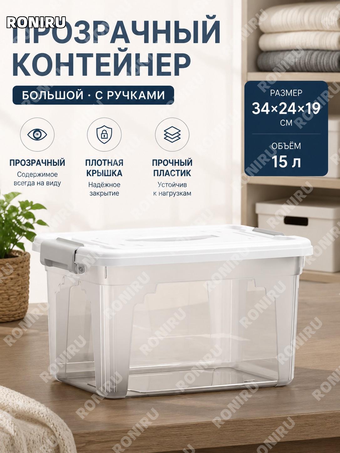 Большой прозрачный контейнер для хранения с ручкой 34×24×19 см, пластиковый ящик для дома одежды игрушек и вещей